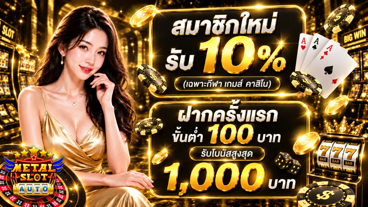 metalslot เครดิตฟรี